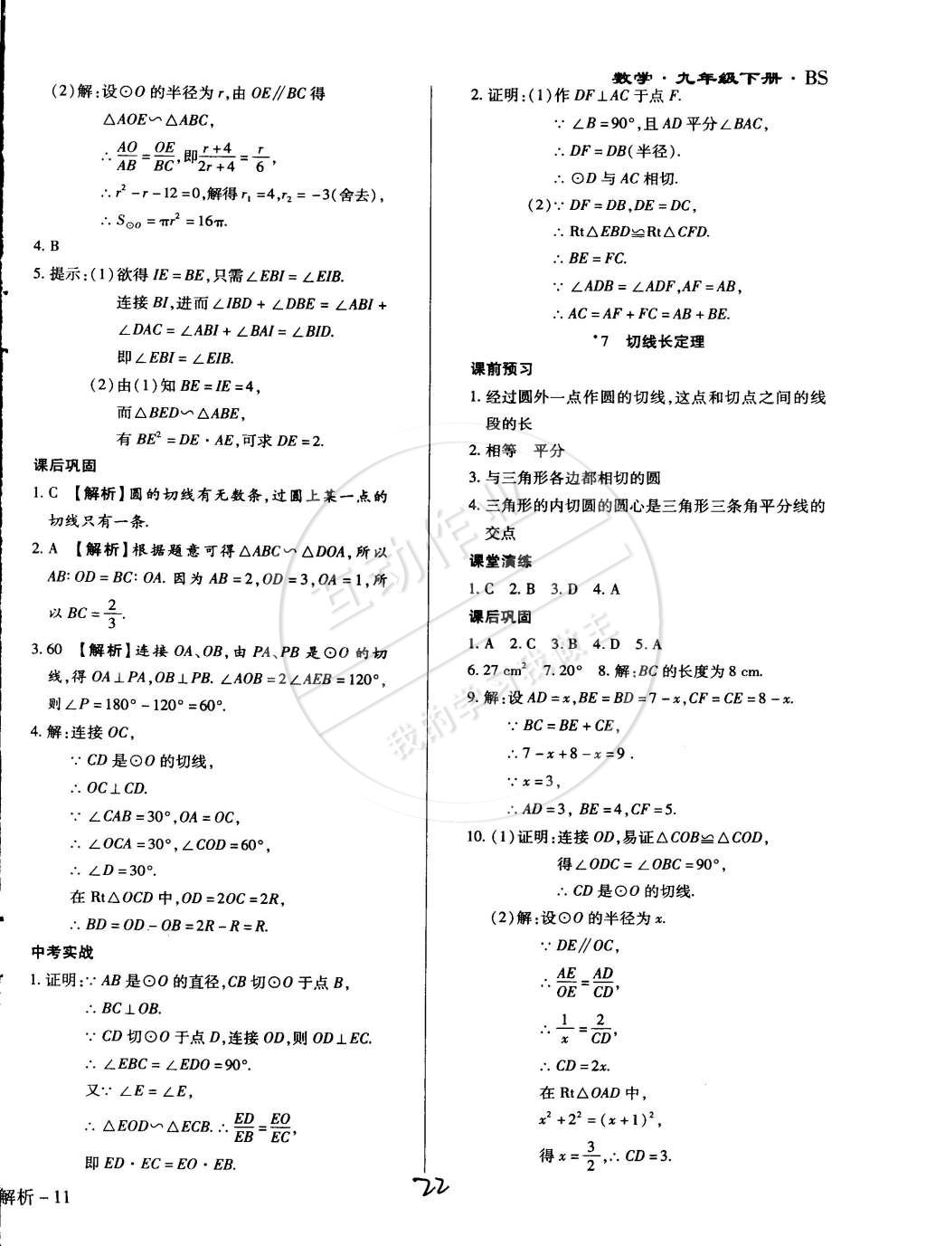 2015年學(xué)升同步練測九年級數(shù)學(xué)下冊北師大版 第22頁