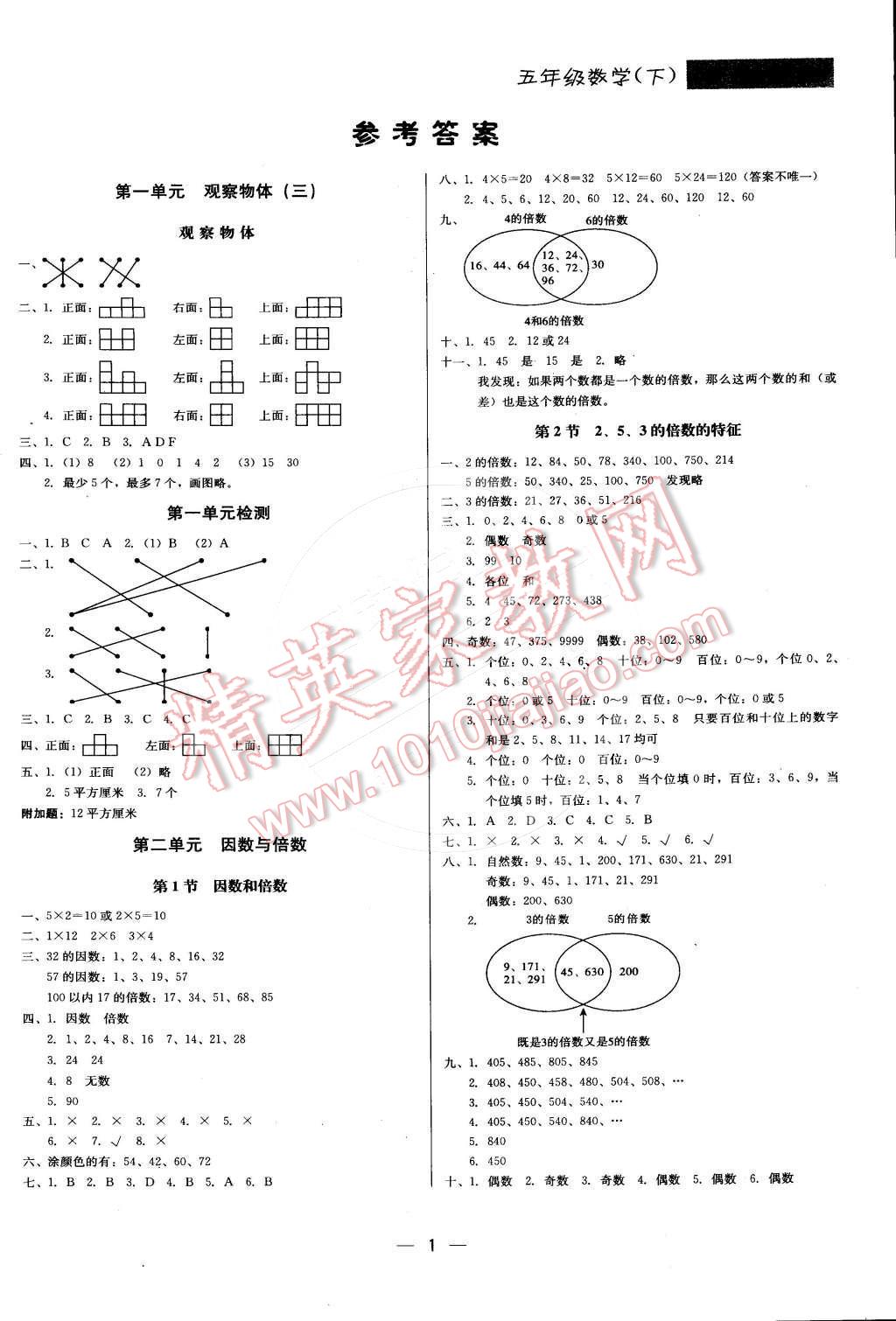 2016年提分教练五年级数学下册人教版 第1页