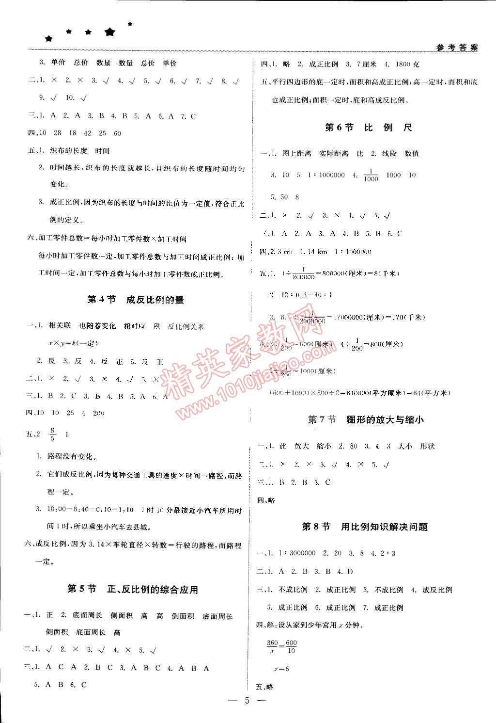 2015年1加1轻巧夺冠优化训练六年级数学下册人教版银版双色提升版 第5页