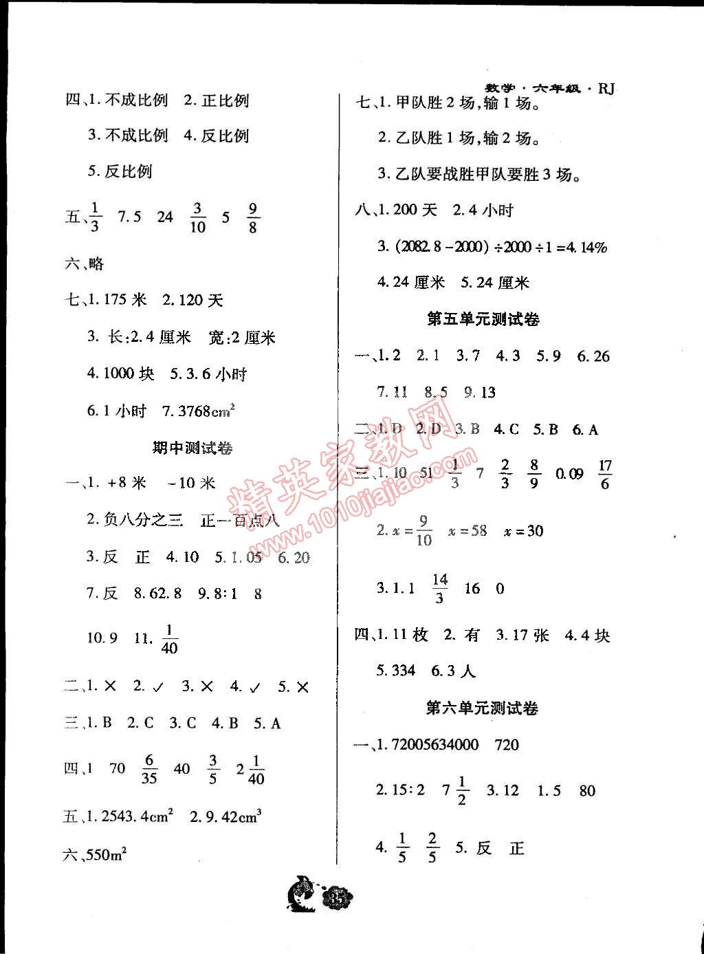 2015年同步練測小學升六年級數(shù)學下冊人教版 第3頁