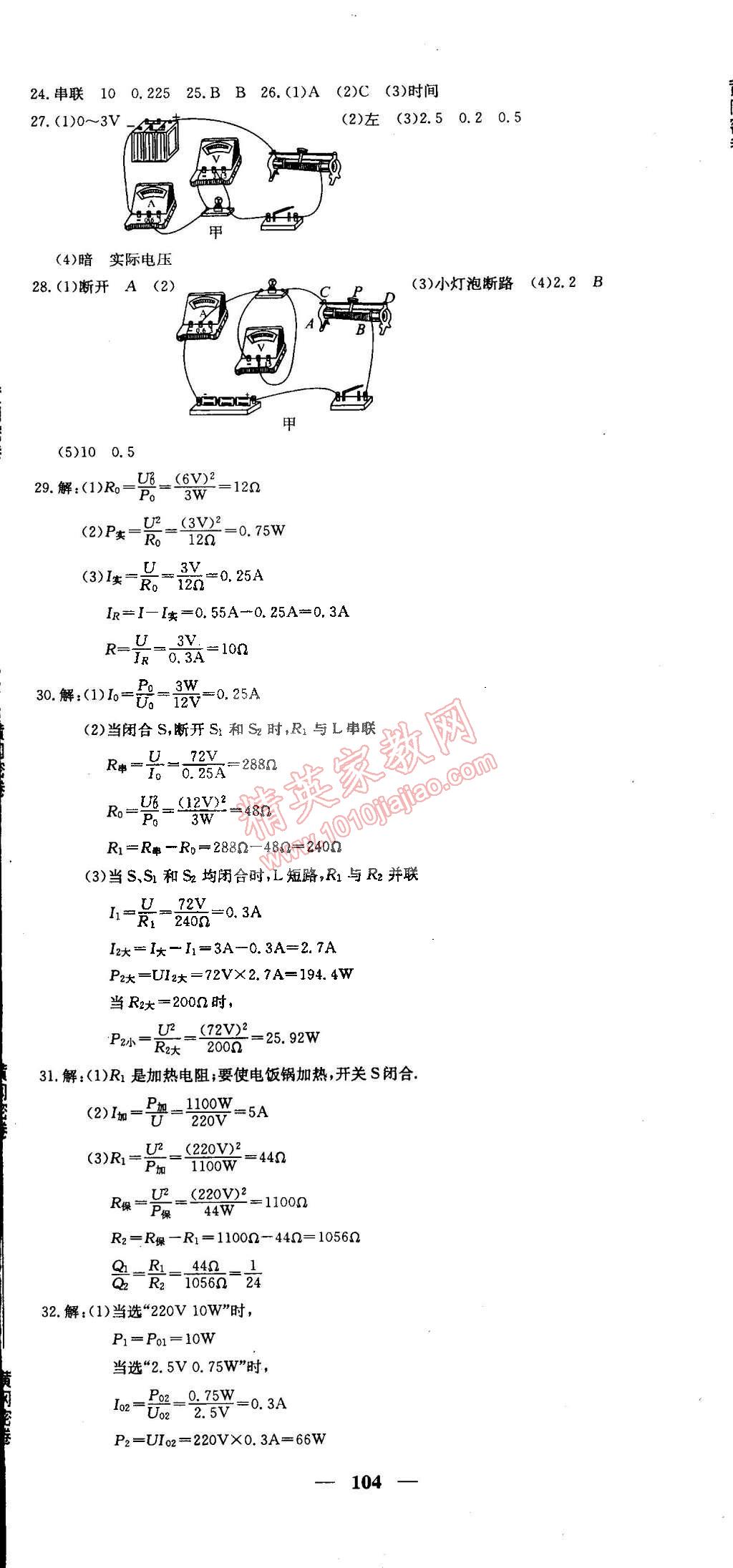 2015年王后雄黃岡密卷九年級(jí)物理下冊(cè)人教版 第2頁(yè)