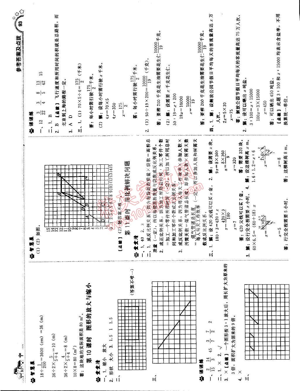 2015年典中點(diǎn)綜合應(yīng)用創(chuàng)新題六年級(jí)數(shù)學(xué)下冊(cè)人教版 第11頁(yè)