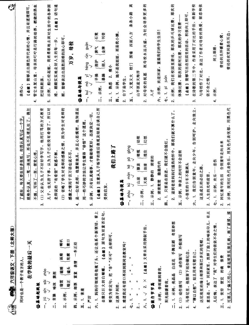 2015年典中点综合应用创新题六年级语文下册北师大版 第20页