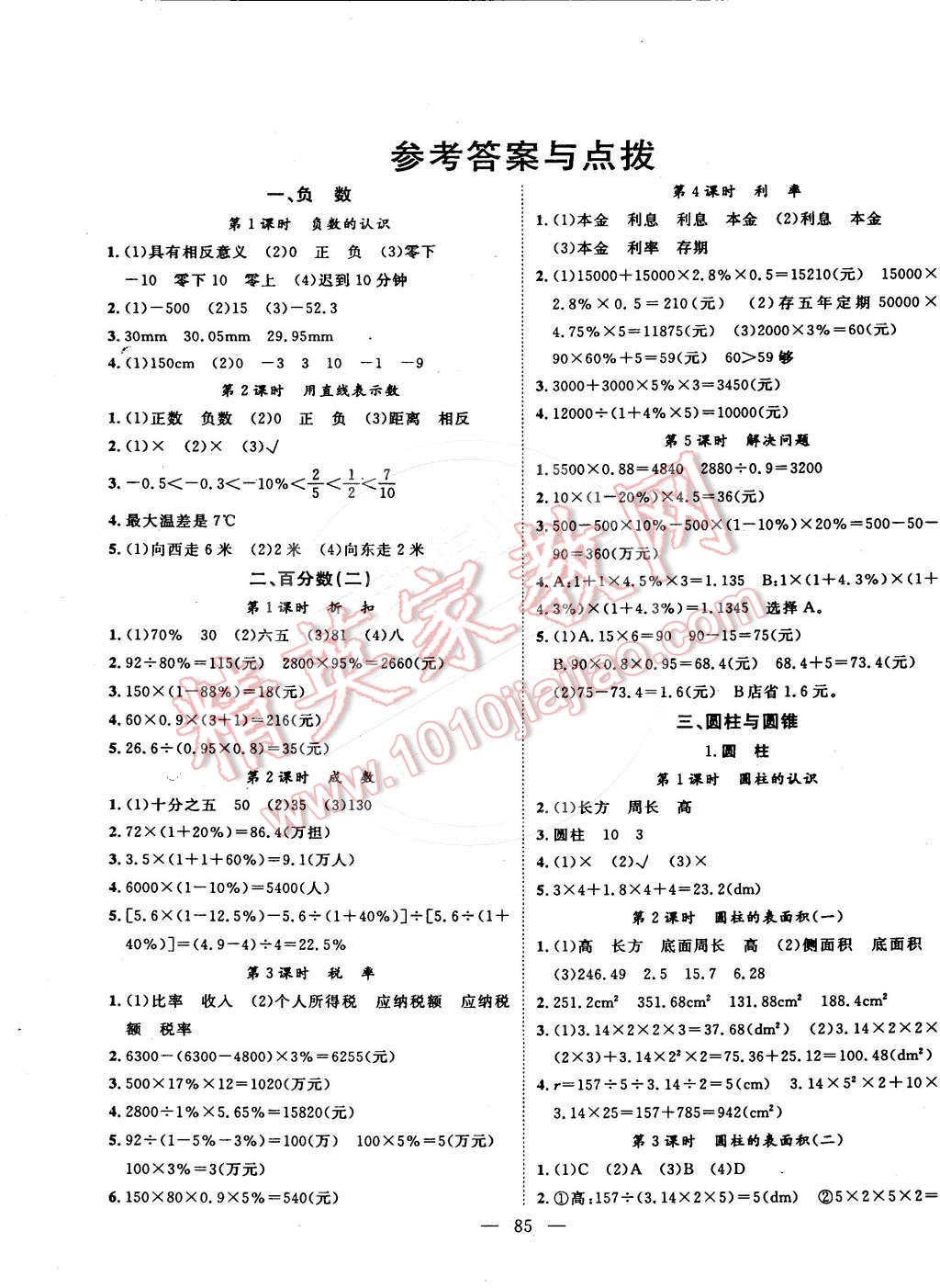 2016年名師課堂導學案六年級數(shù)學下冊人教版 第1頁