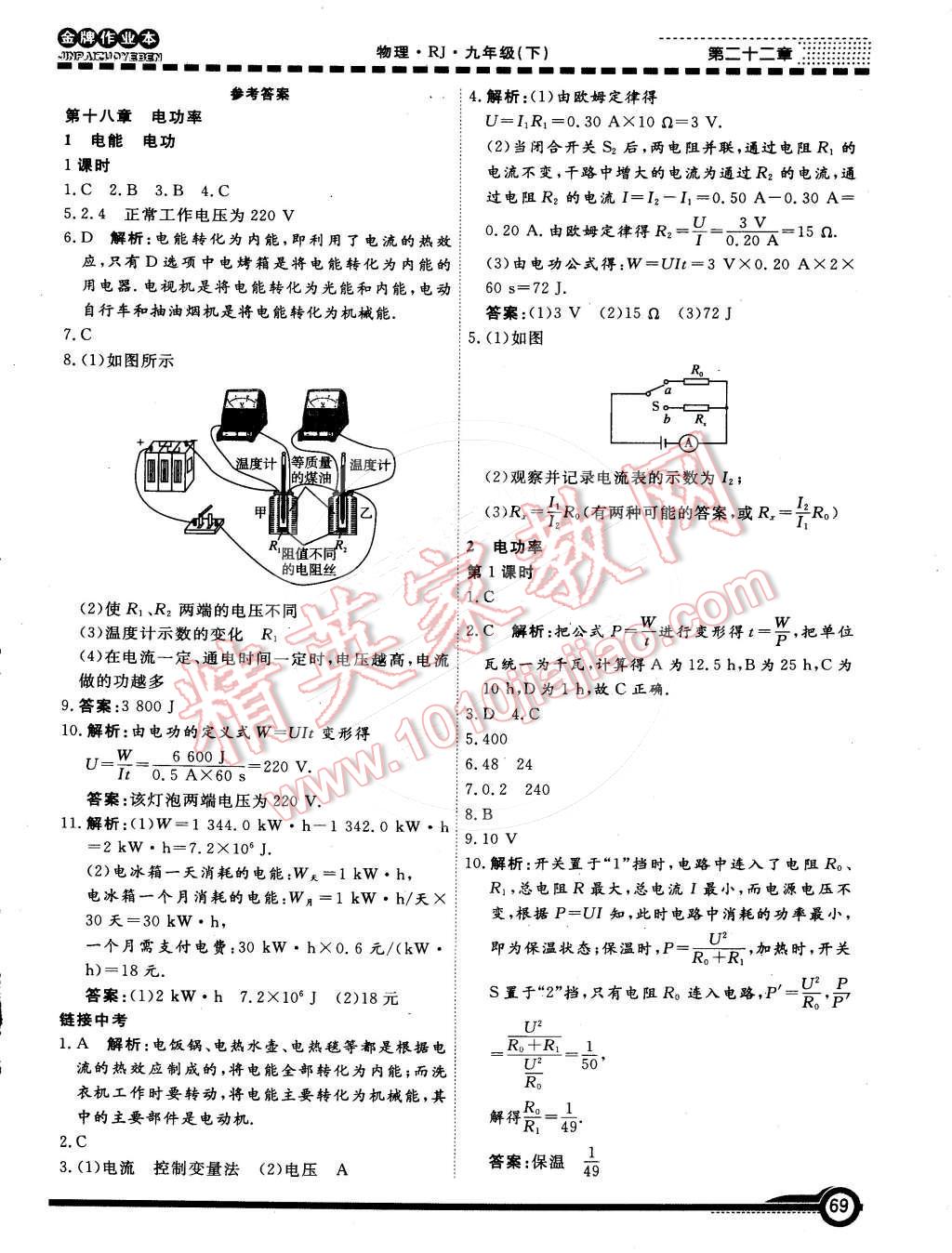 2015年金牌作業(yè)本初中物理九年級下冊人教版 第1頁