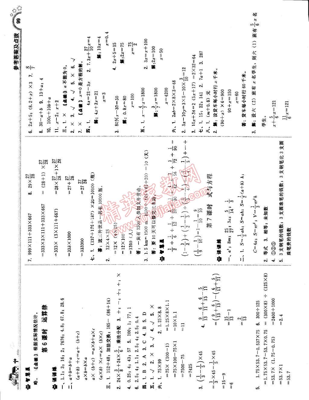 2015年典中點綜合應用創(chuàng)新題六年級數(shù)學下冊北師大版 第17頁