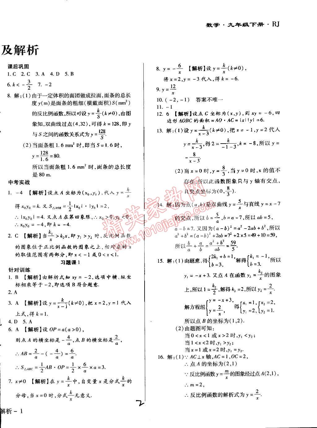 2015年學(xué)升同步練測(cè)九年級(jí)數(shù)學(xué)下冊(cè)人教版 第2頁(yè)