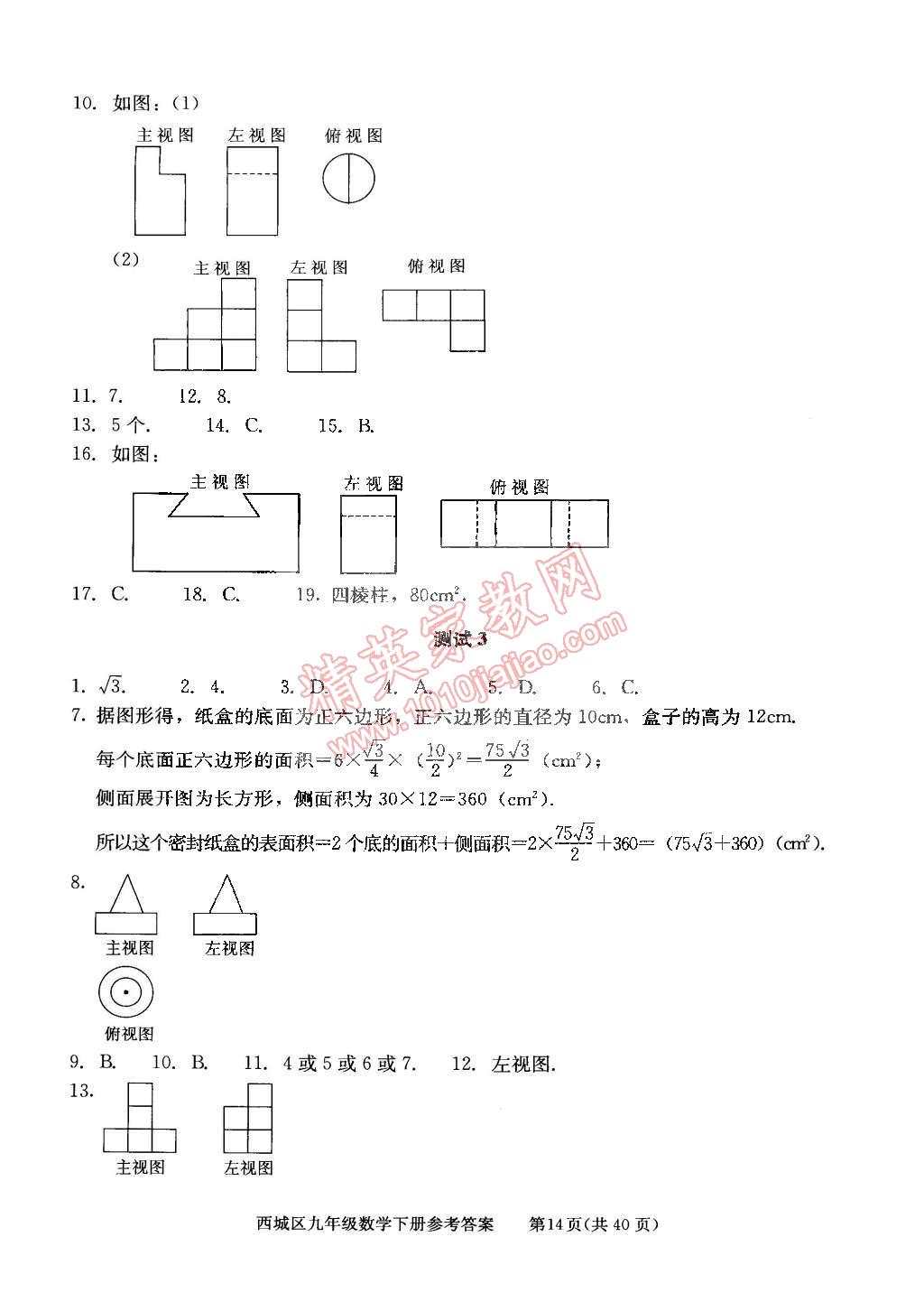 2015年學(xué)習(xí)探究診斷九年級數(shù)學(xué)下冊 第14頁