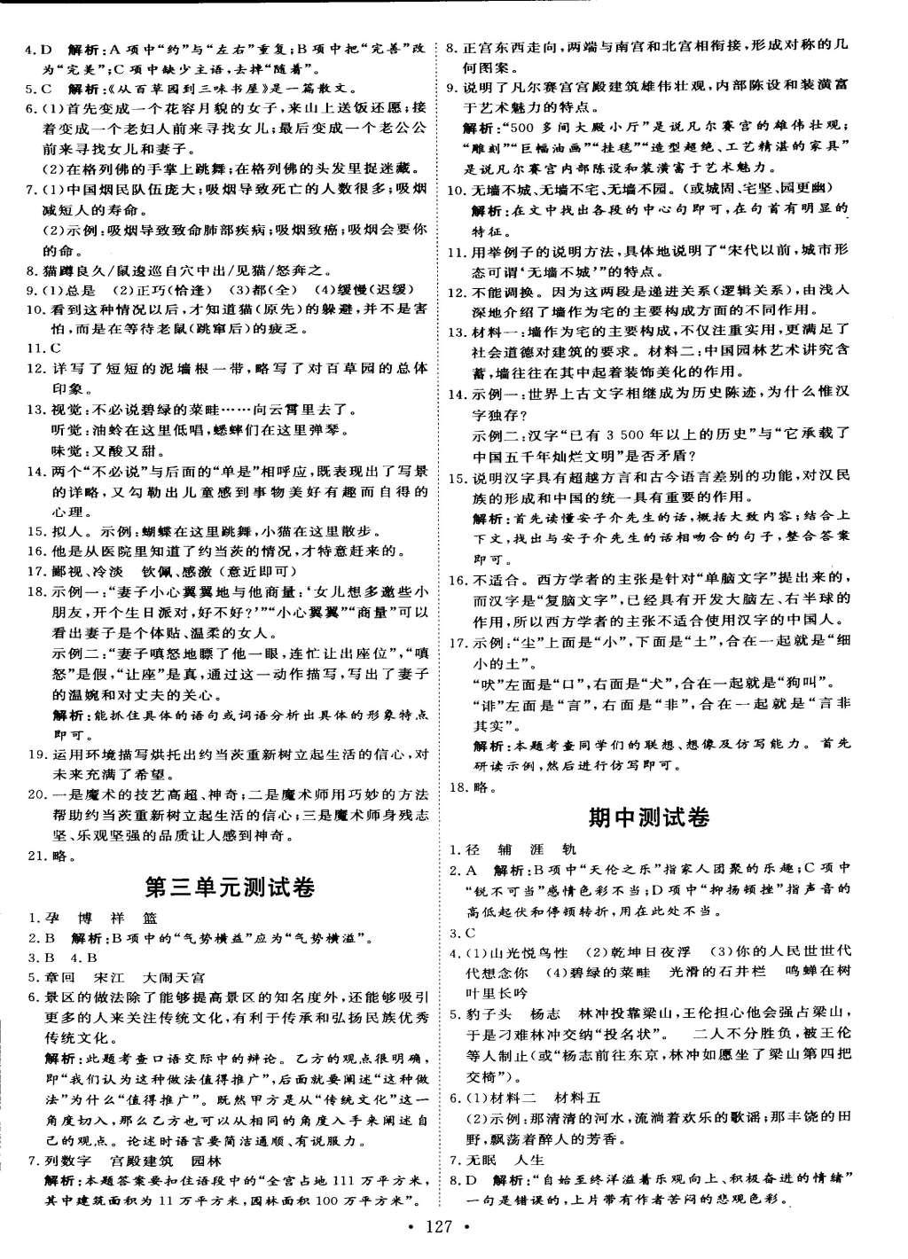 2015年優(yōu)加學(xué)案課時(shí)通七年級(jí)語(yǔ)文下冊(cè)語(yǔ)文S版 參考答案第24頁(yè)