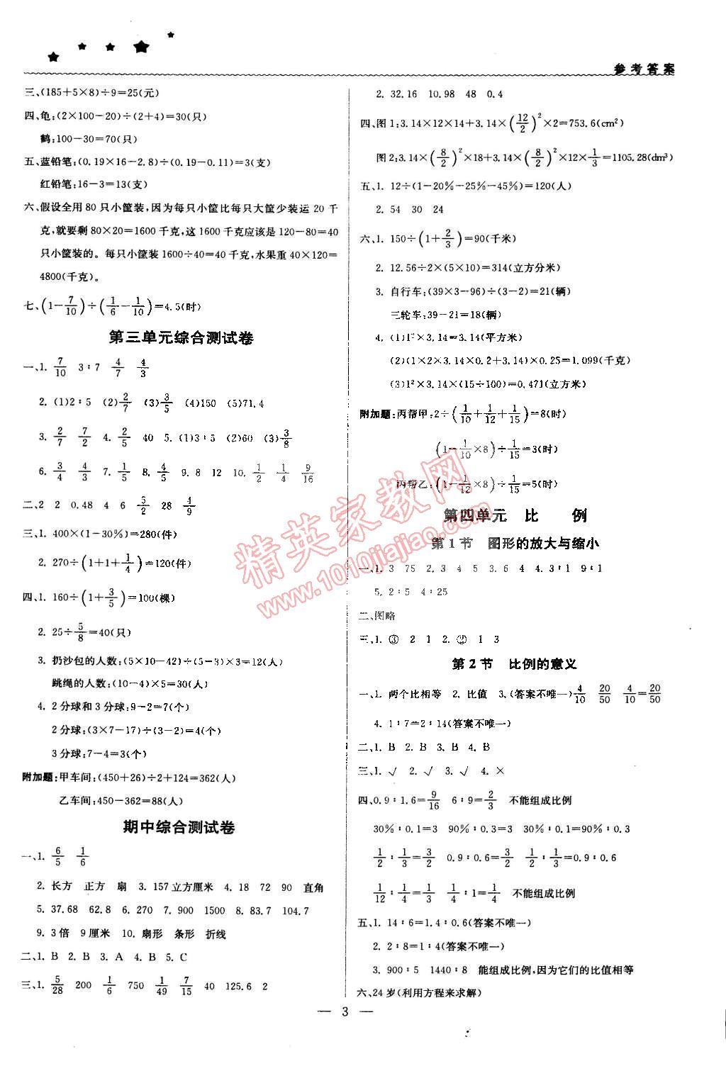 2015年1加1轻巧夺冠优化训练六年级数学下册江苏版银版双色提升版 第3页