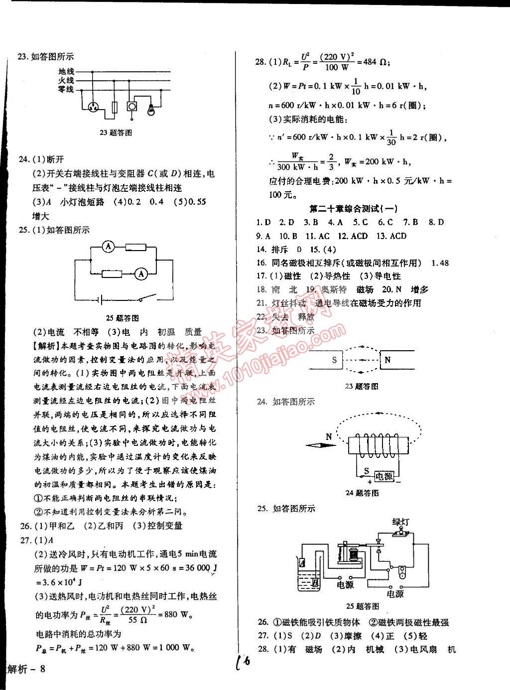 2015年学升同步练测九年级物理下册人教版 第16页