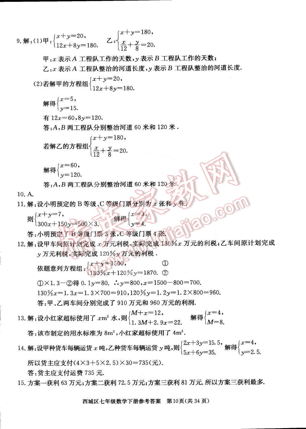 2015年學(xué)習(xí)探究診斷七年級(jí)數(shù)學(xué)下冊(cè) 第10頁(yè)