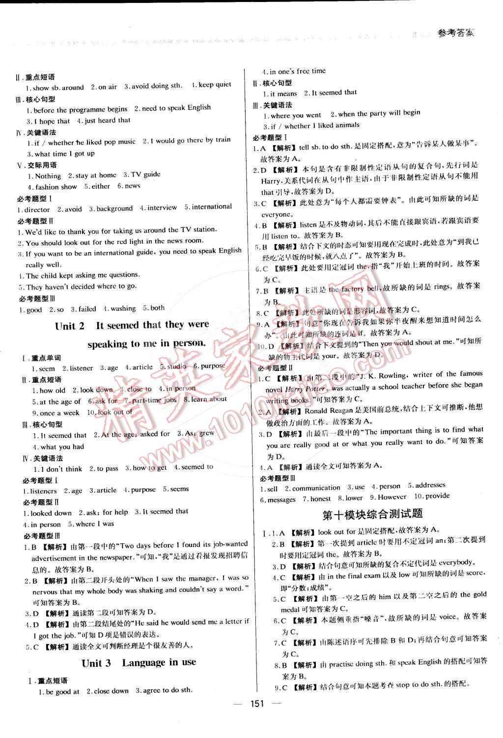 2016年提分教练八年级英语下册外研版 第17页