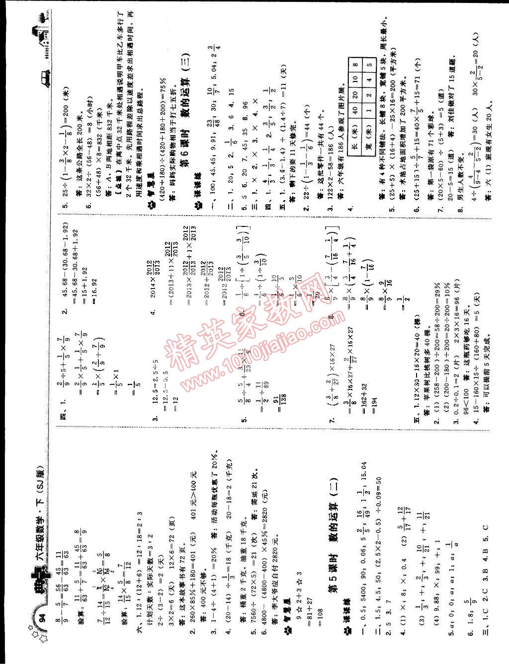 2015年典中点综合应用创新题六年级数学下册苏教版 第12页