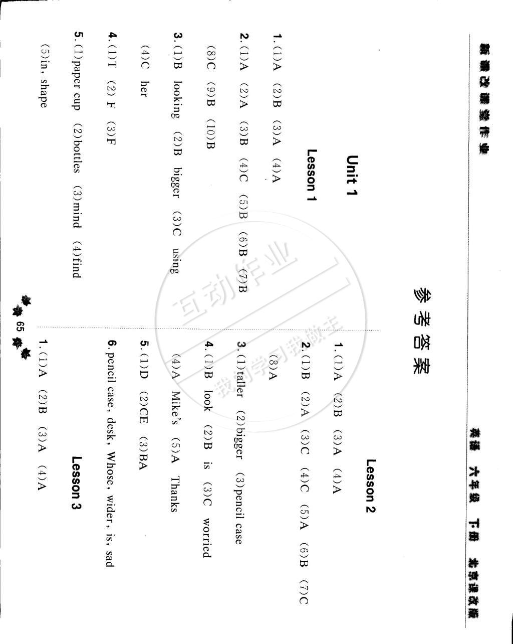 2015年新課改課堂作業(yè)六年級(jí)英語(yǔ)下冊(cè)北京課改版 第1頁(yè)