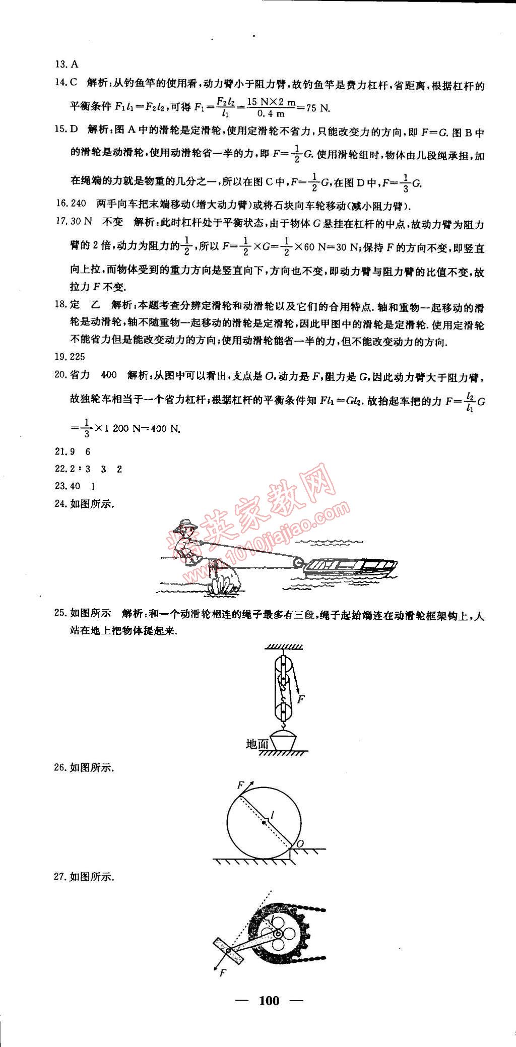 2015年王后雄黃岡密卷八年級物理下冊人教版 第16頁