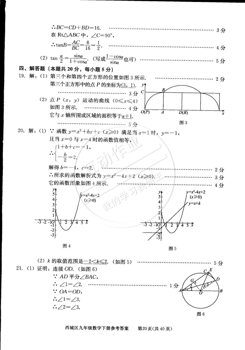 2015年學習探究診斷九年級數學下冊 第20頁