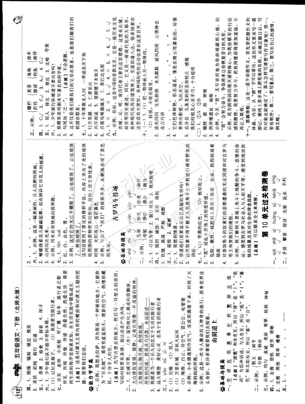 2015年典中點綜合應用創(chuàng)新題五年級語文下冊北師大版 第14頁