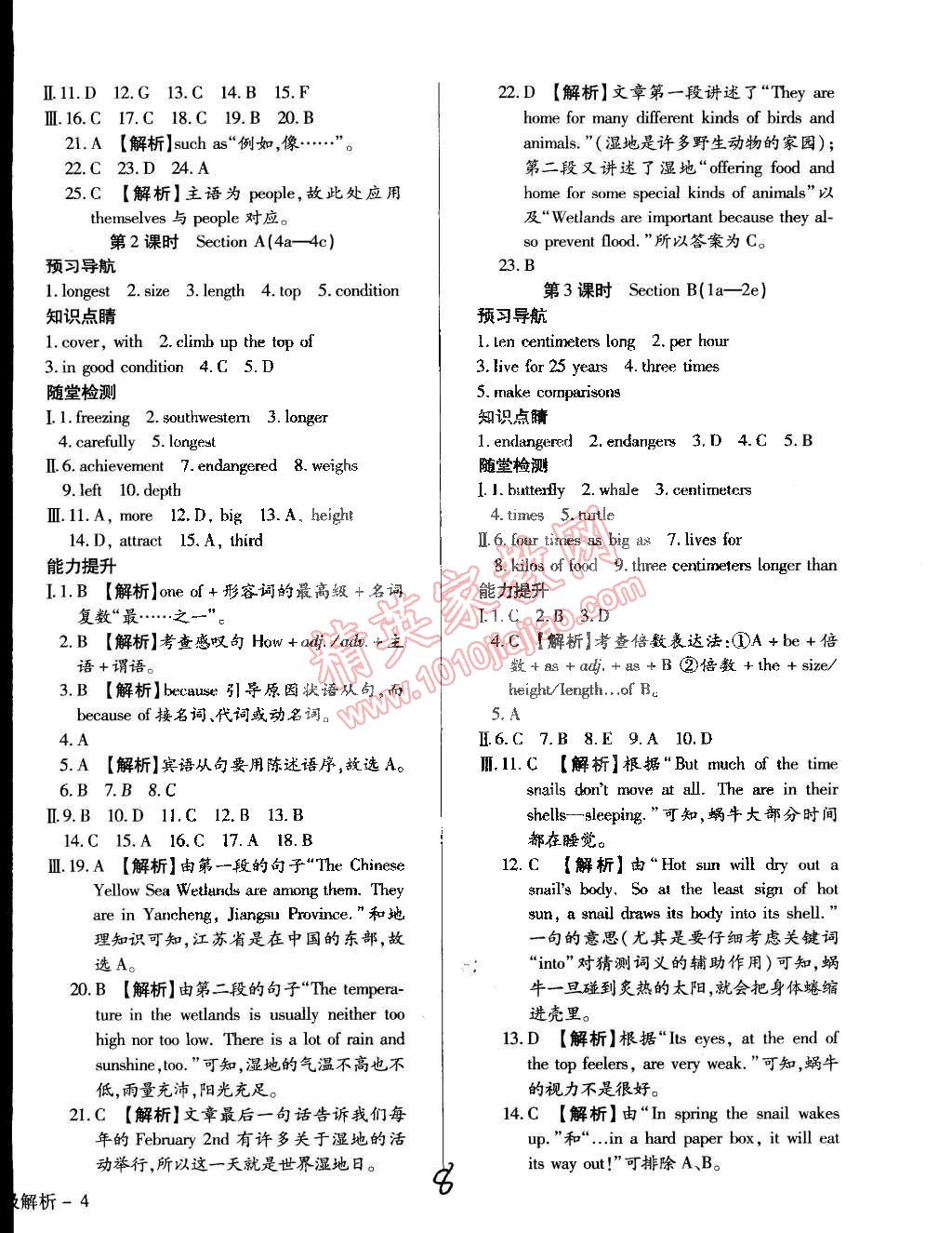 2015年学升同步练测八年级英语下册人教版 第8页