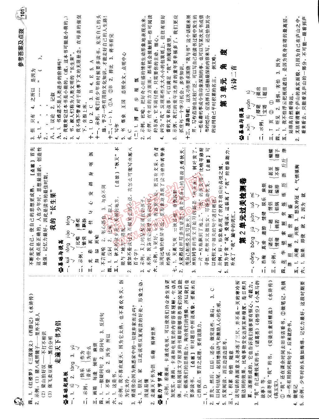 2015年典中點綜合應(yīng)用創(chuàng)新題五年級語文下冊北師大版 第3頁