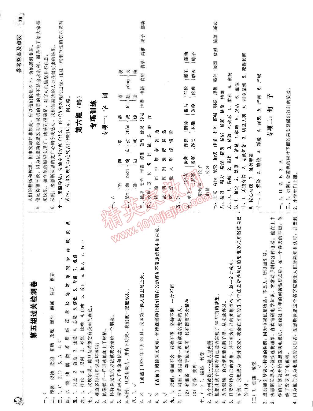 2015年典中點綜合應(yīng)用創(chuàng)新題六年級語文下冊人教版 第13頁