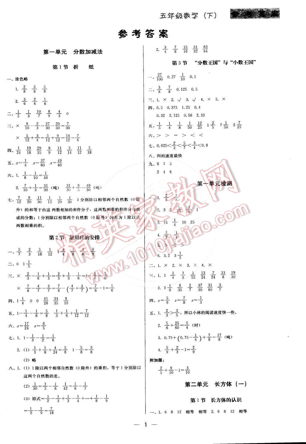 2016年提分教練五年級數(shù)學(xué)下冊北師大版 第1頁