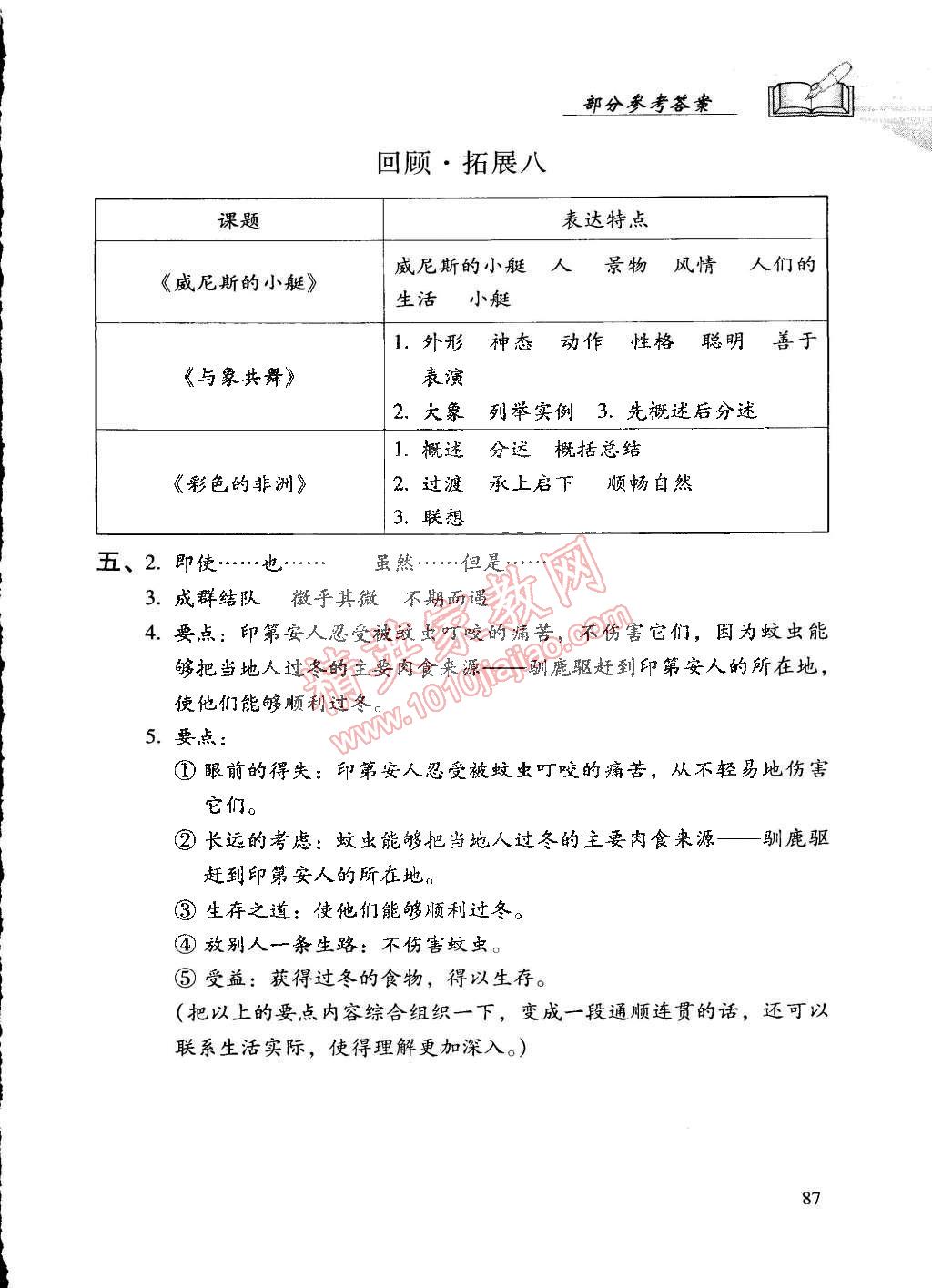 2015年學(xué)習(xí)探究診斷五年級(jí)語文下冊(cè)人教版 第9頁