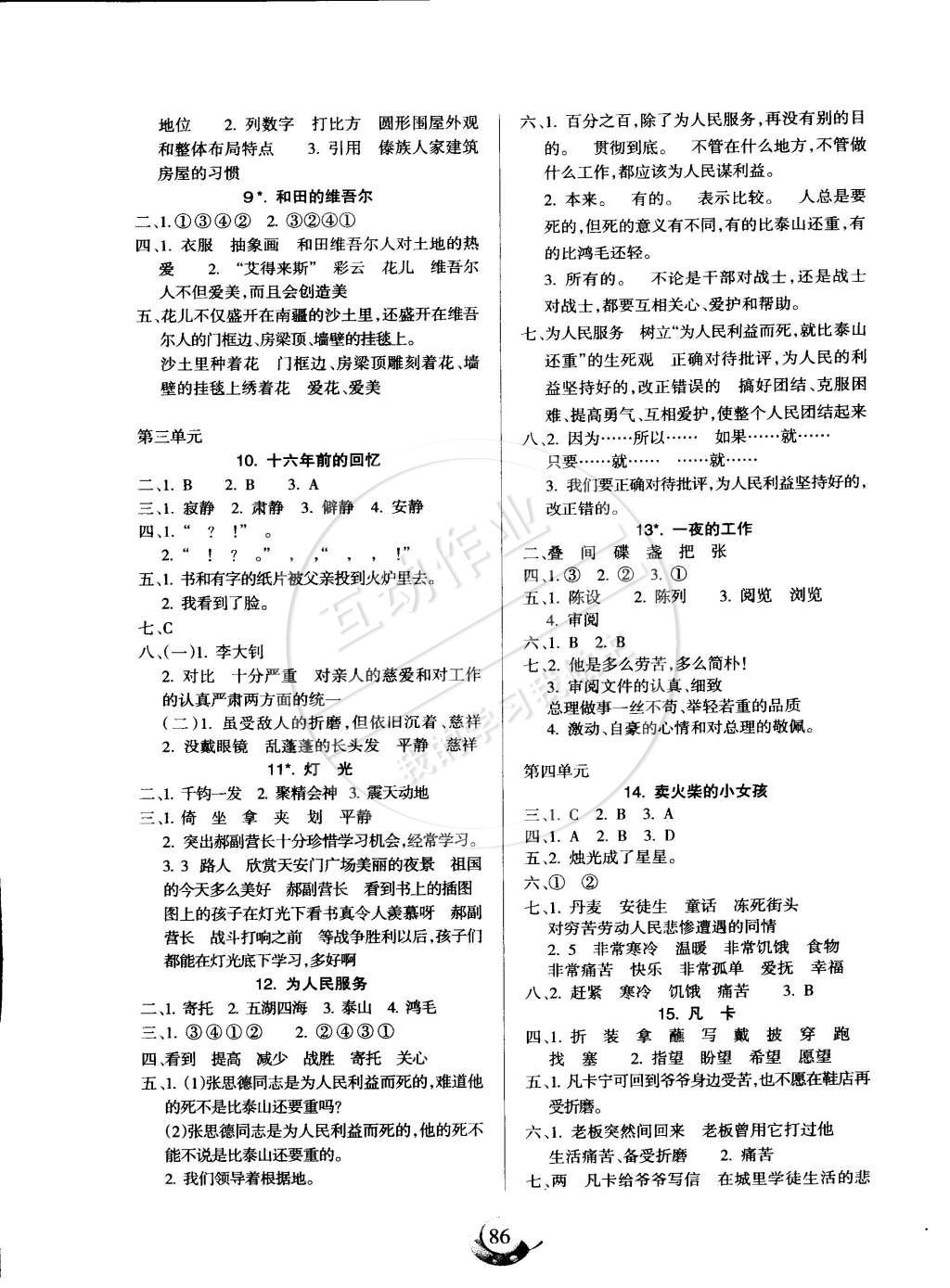 2015年名师三导学练考小博士作业本六年级语文下册人教版 第2页