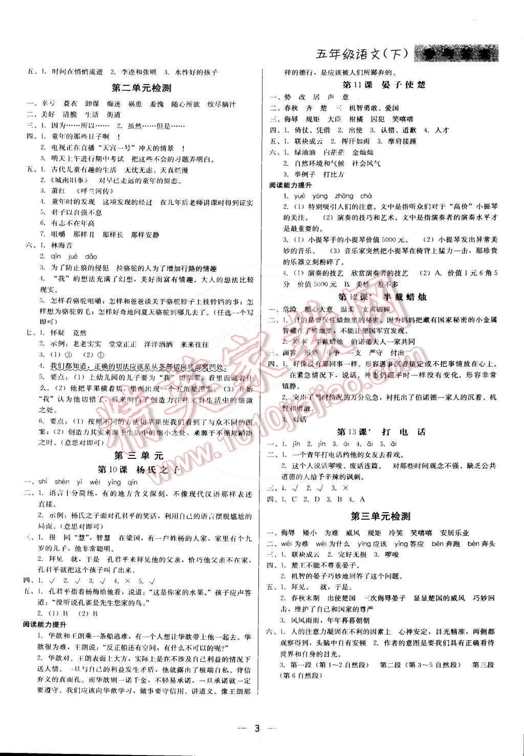 2015年提分教練五年級語文下冊人教版 第3頁