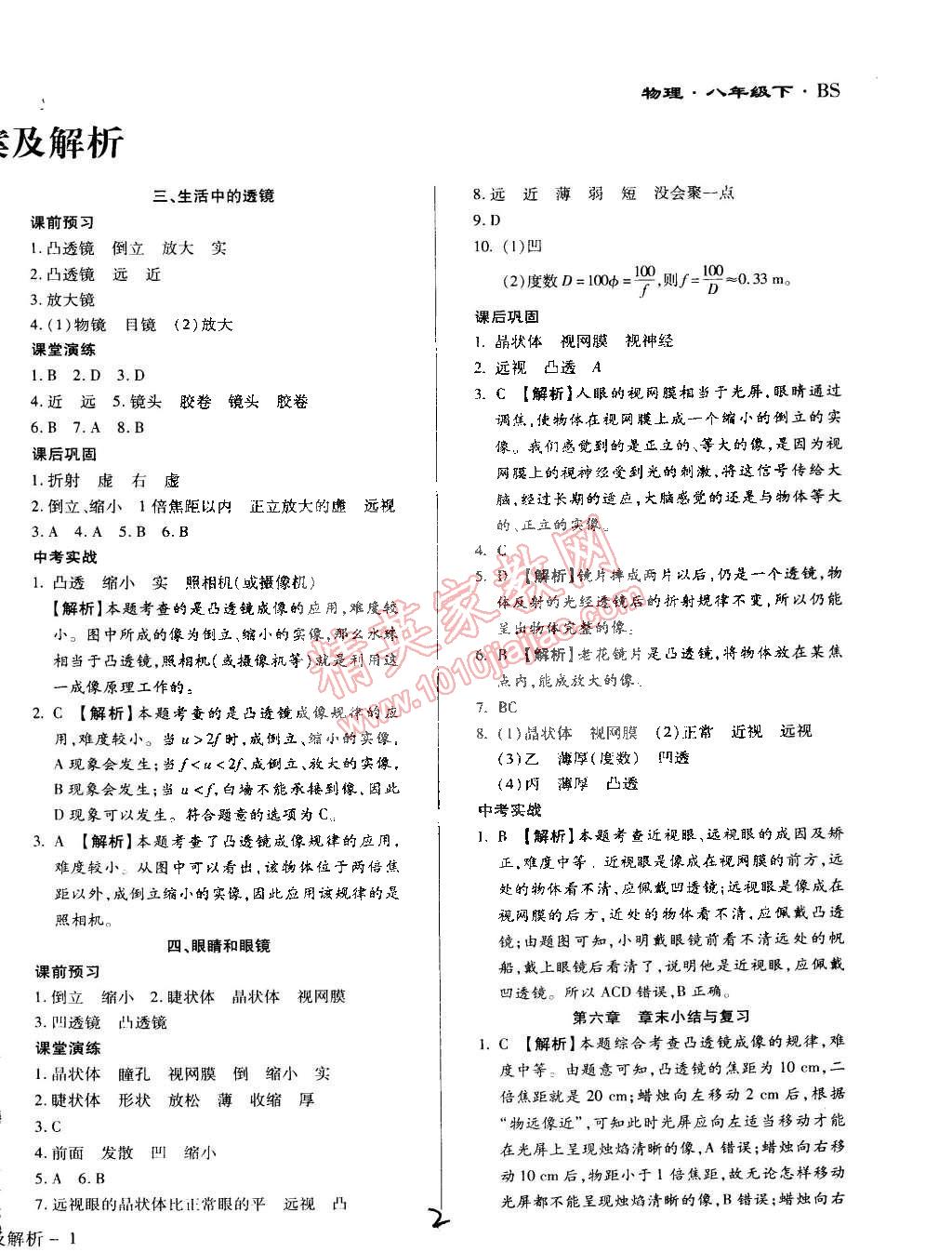 2015年學(xué)升同步練測八年級(jí)物理下冊北師大版全新升級(jí)版 第2頁