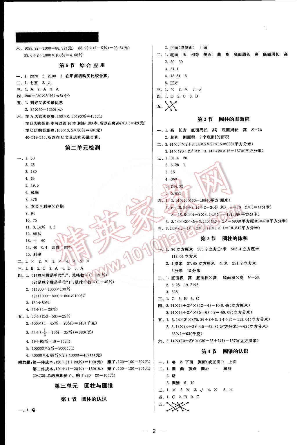 2016年提分教練六年級數(shù)學(xué)下冊人教版 第2頁