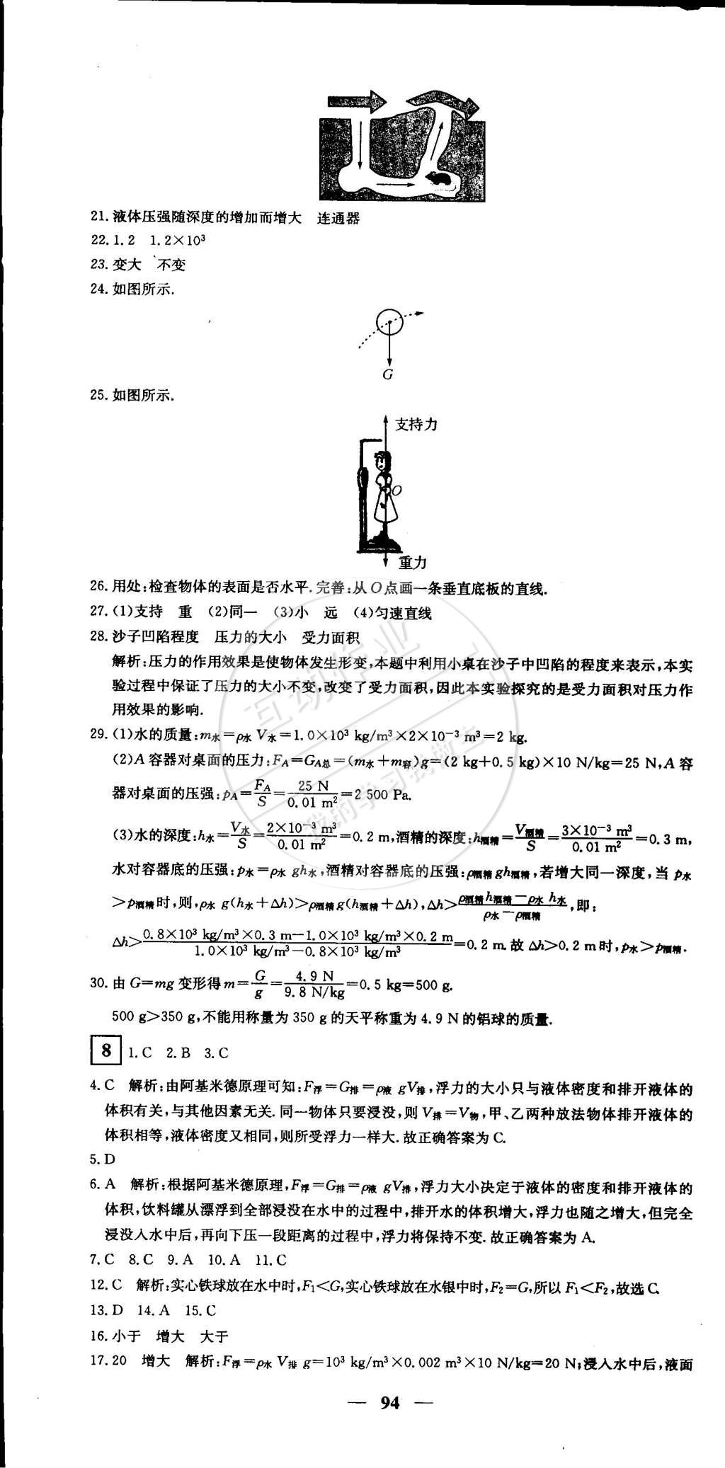 2015年王后雄黃岡密卷八年級物理下冊人教版 第10頁