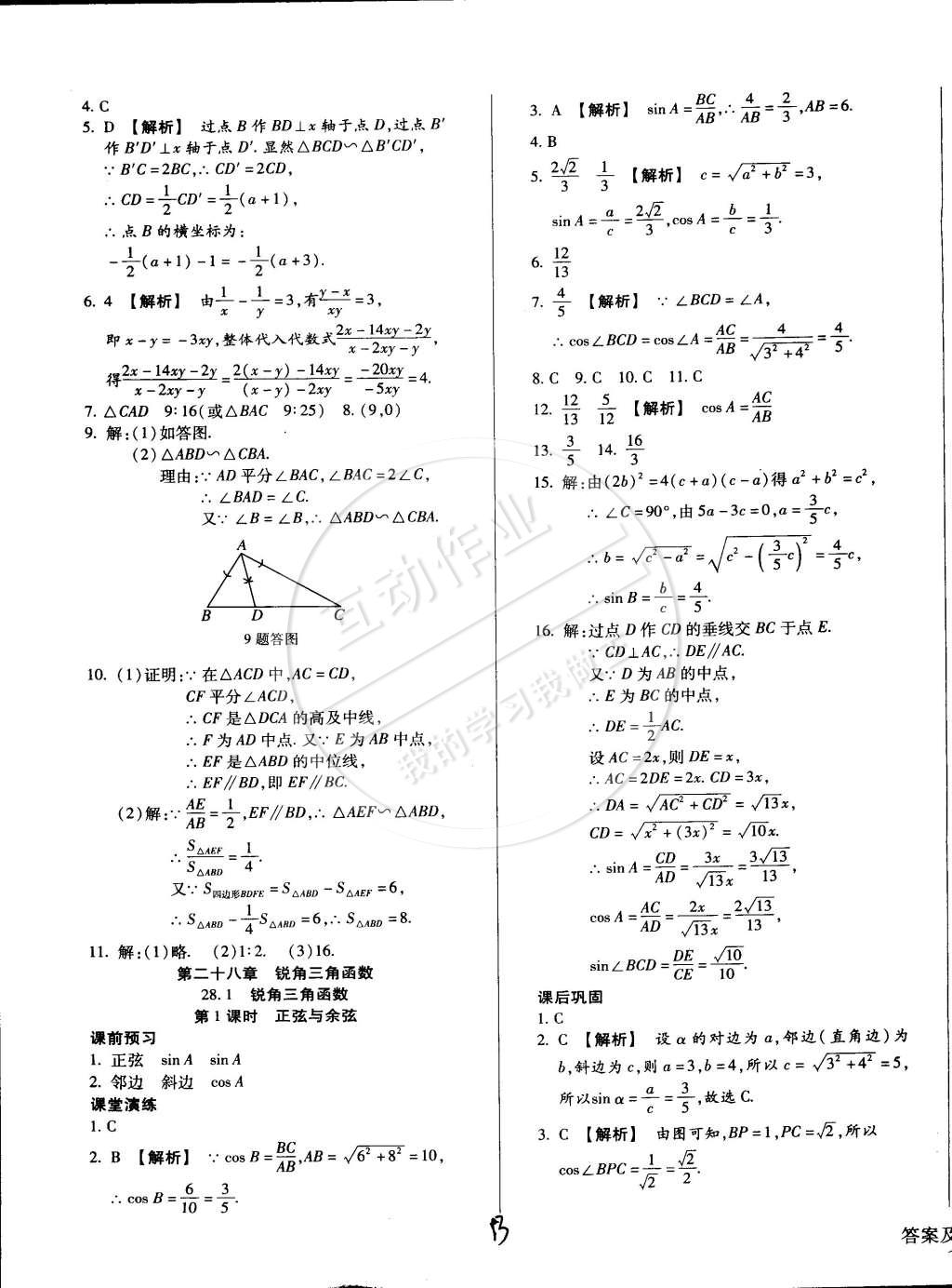 2015年學(xué)升同步練測九年級數(shù)學(xué)下冊人教版 第13頁