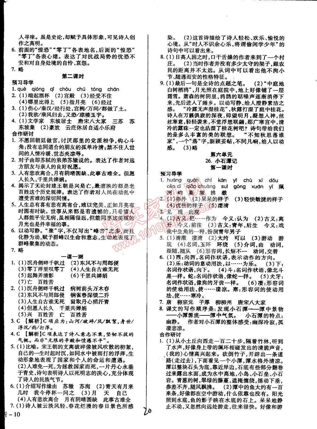 2015年學升同步練測八年級語文下冊人教版 第20頁