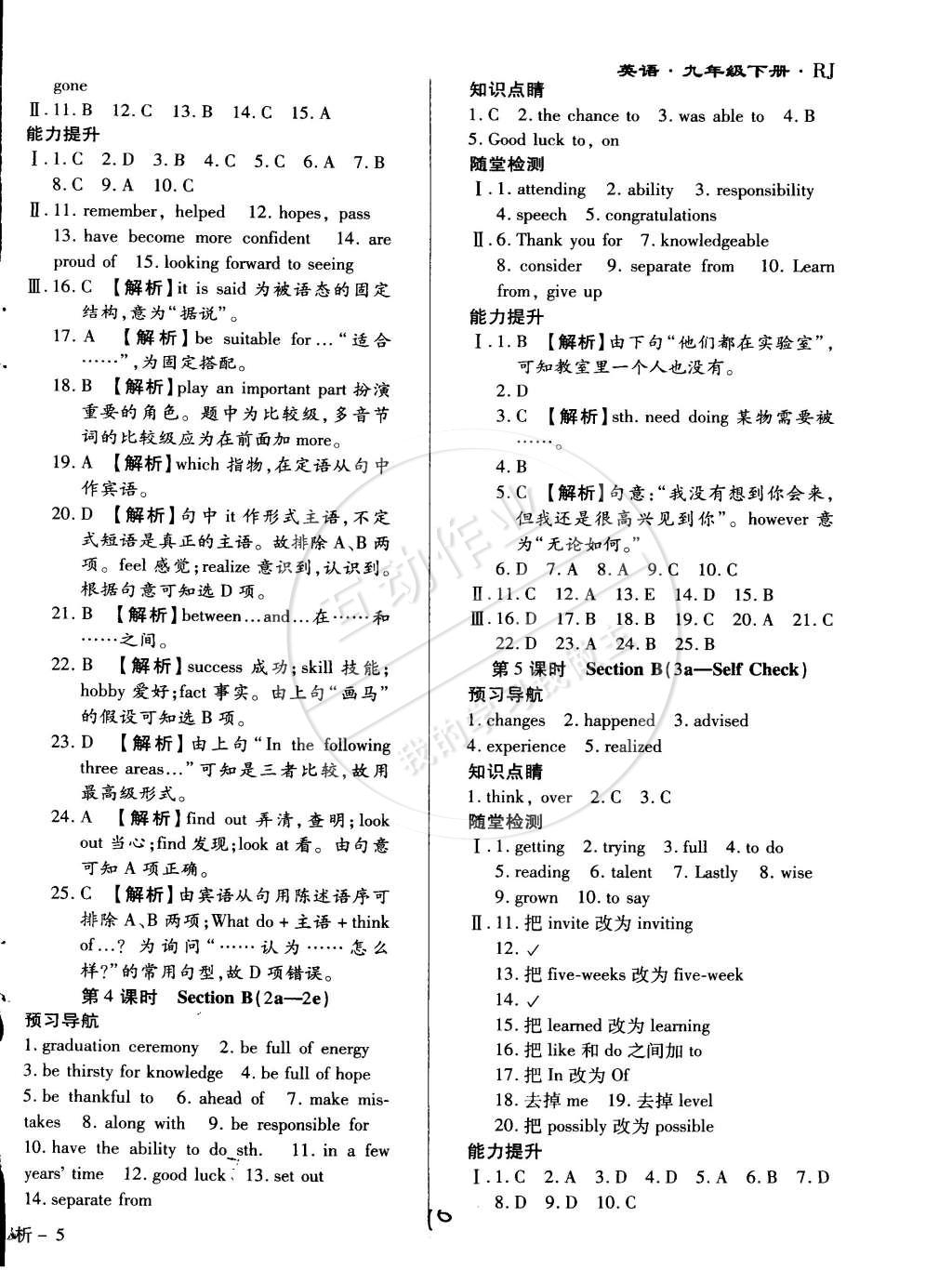 2015年學升同步練測九年級英語下冊人教版 第10頁