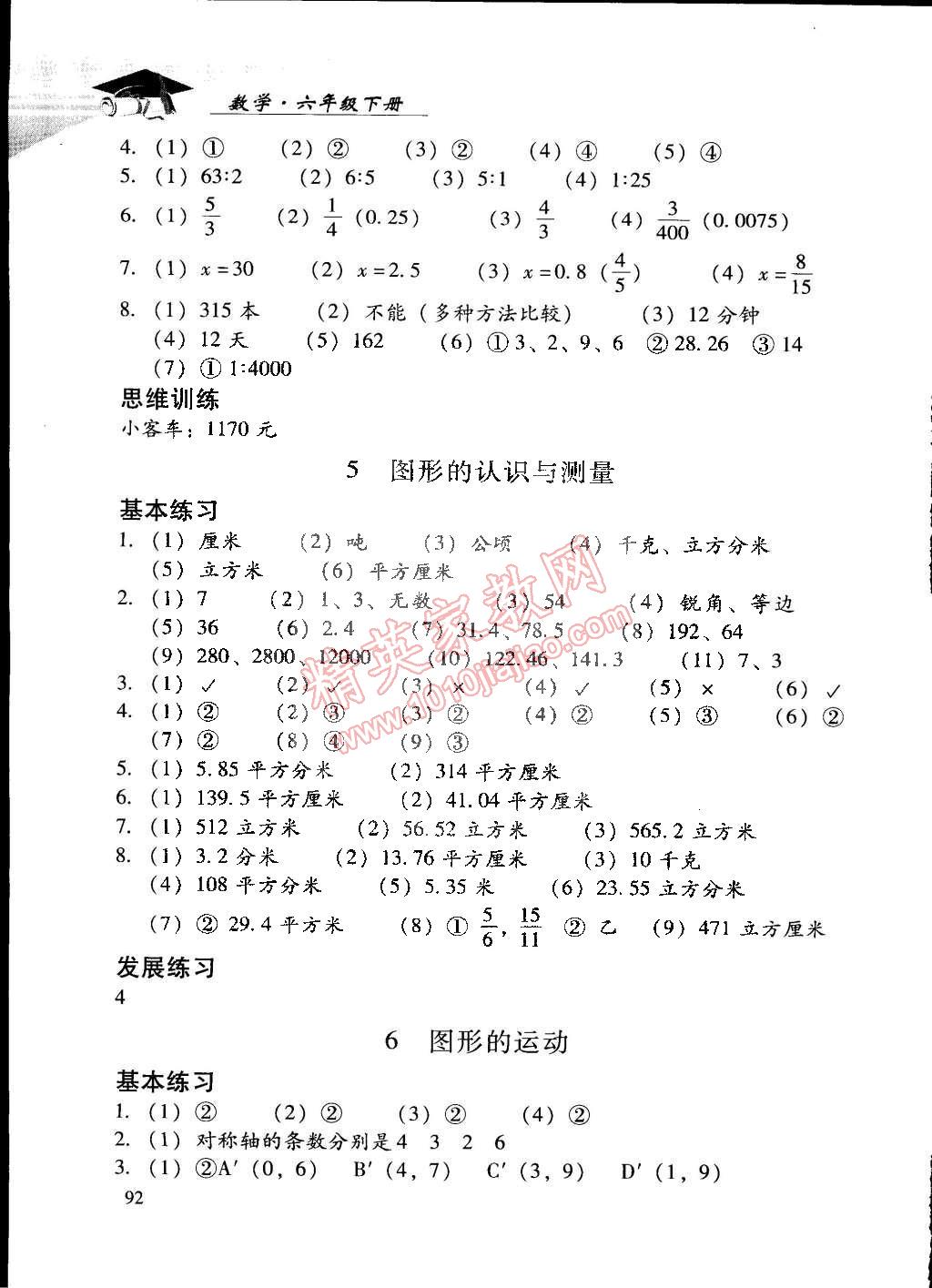 2015年學(xué)習(xí)探究診斷六年級數(shù)學(xué)下冊人教版 第11頁