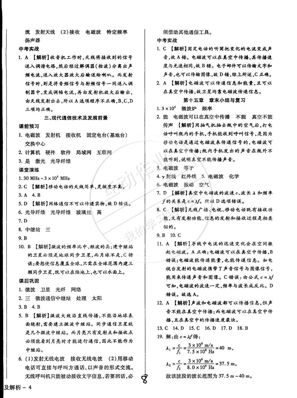 2015年學(xué)升同步練測(cè)九年級(jí)物理下冊(cè)北師大版 第8頁