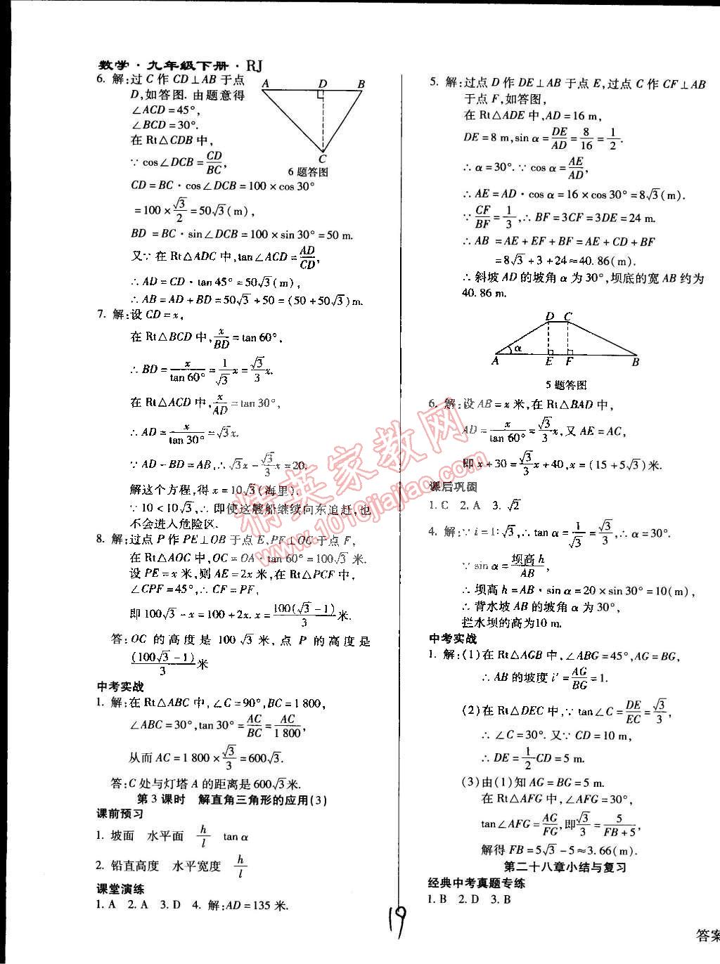 2015年學升同步練測九年級數(shù)學下冊人教版 第19頁