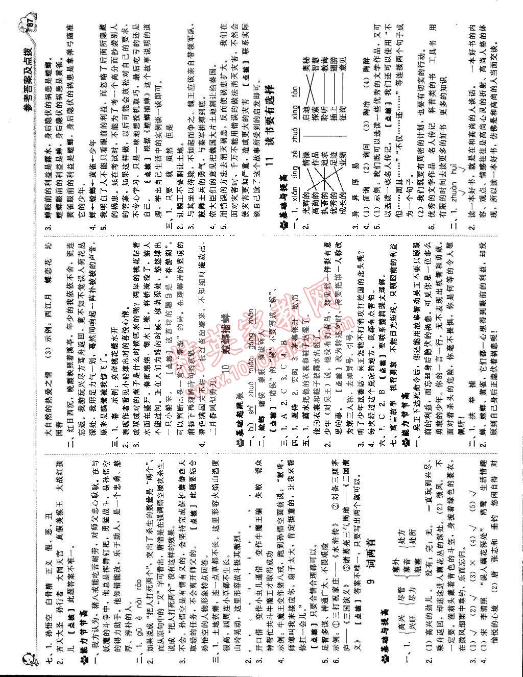 2015年綜合應用創(chuàng)新題典中點六年級語文下冊蘇教版 第5頁