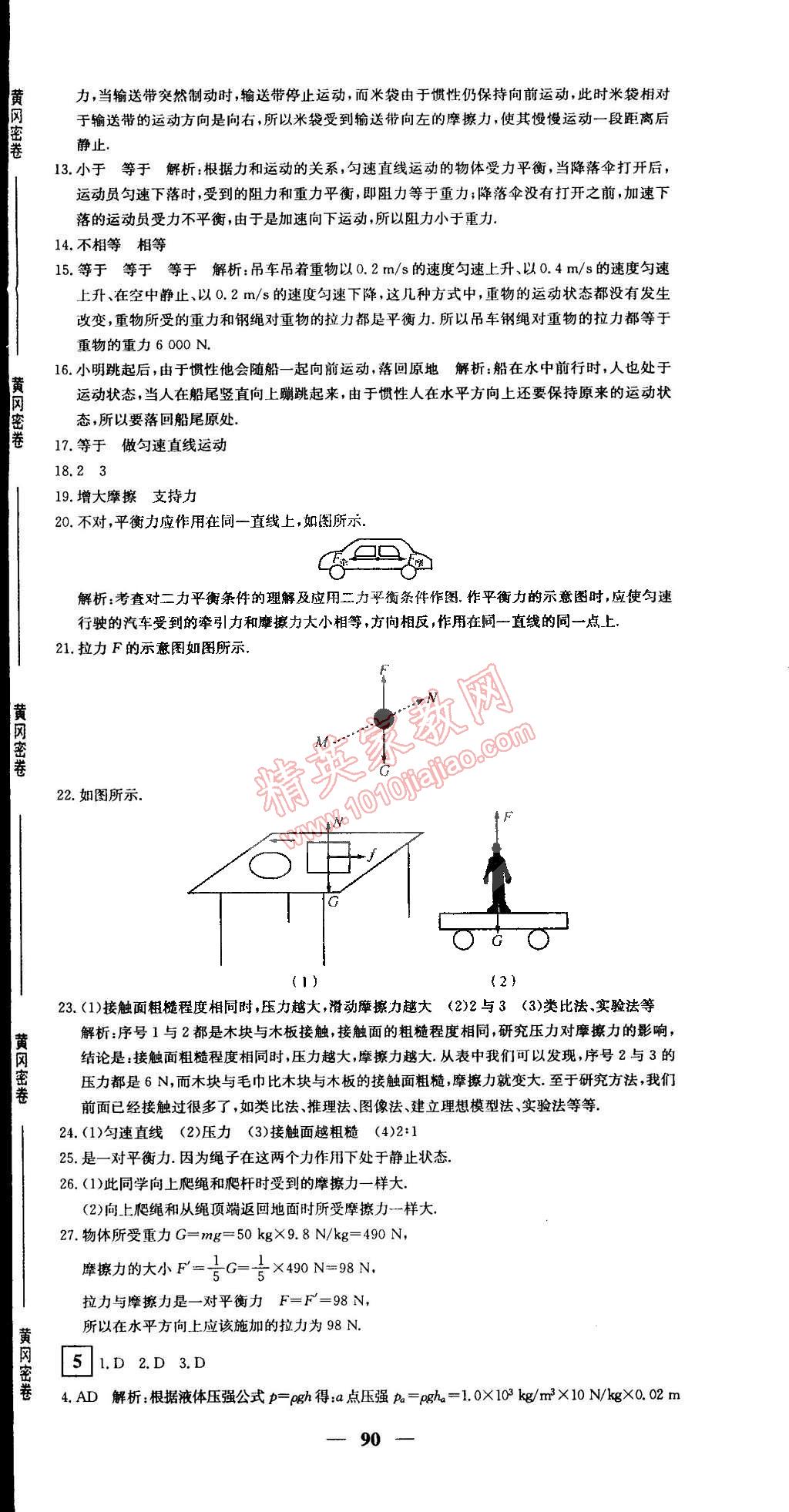 2015年王后雄黄冈密卷八年级物理下册人教版 第6页