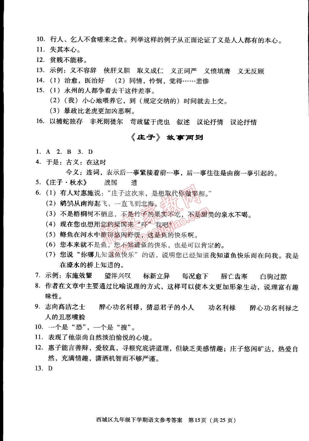 2015年学习探究诊断九年级语文下册 第15页