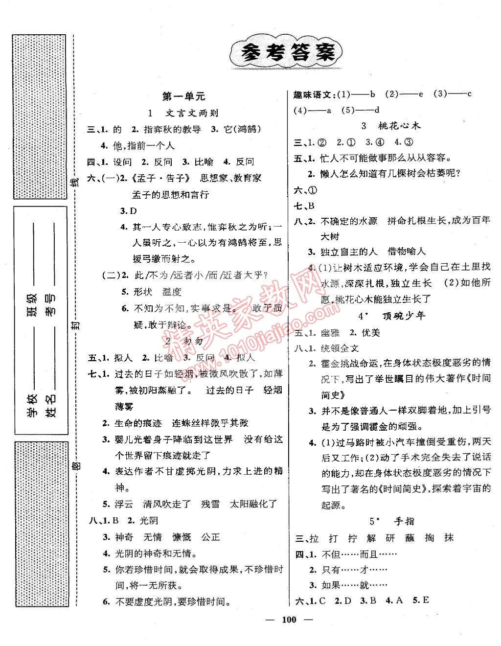 2015年名师测控六年级语文下册人教版 第1页