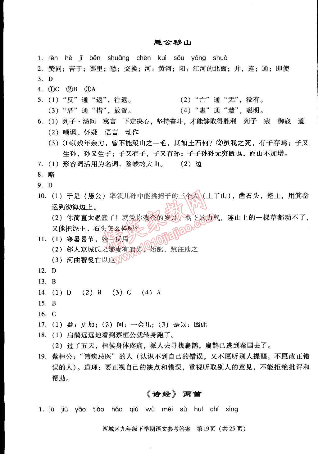 2015年學(xué)習(xí)探究診斷九年級語文下冊 第19頁