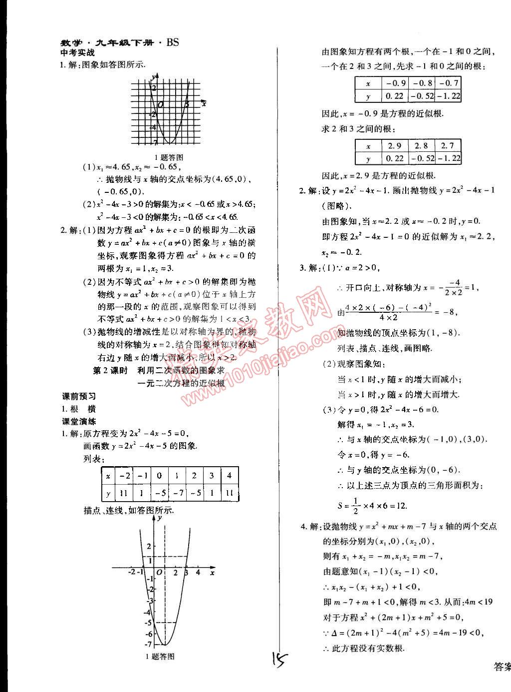 2015年學(xué)升同步練測(cè)九年級(jí)數(shù)學(xué)下冊(cè)北師大版 第15頁(yè)