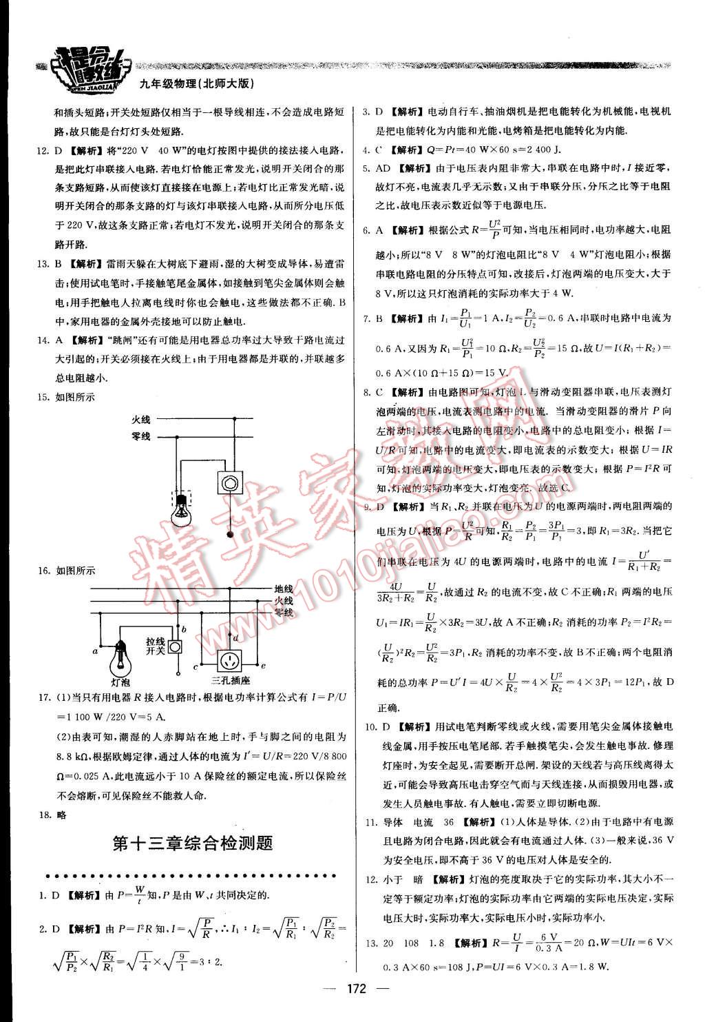 2016年提分教练九年级物理下册北师大版 第22页