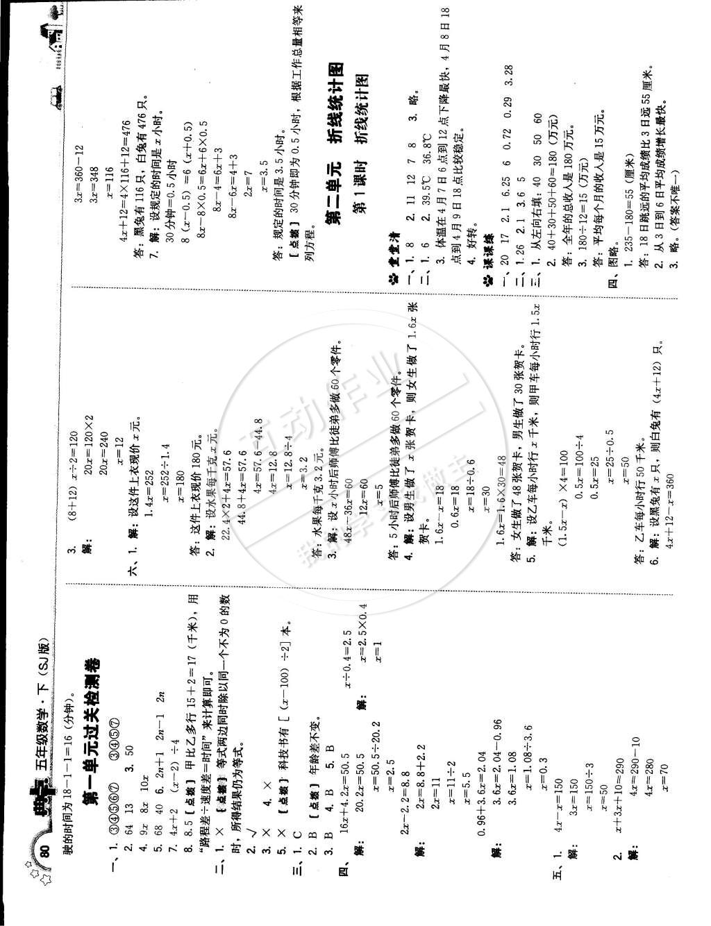 2015年典中點綜合應用創(chuàng)新題五年級數(shù)學下冊蘇教版 第6頁