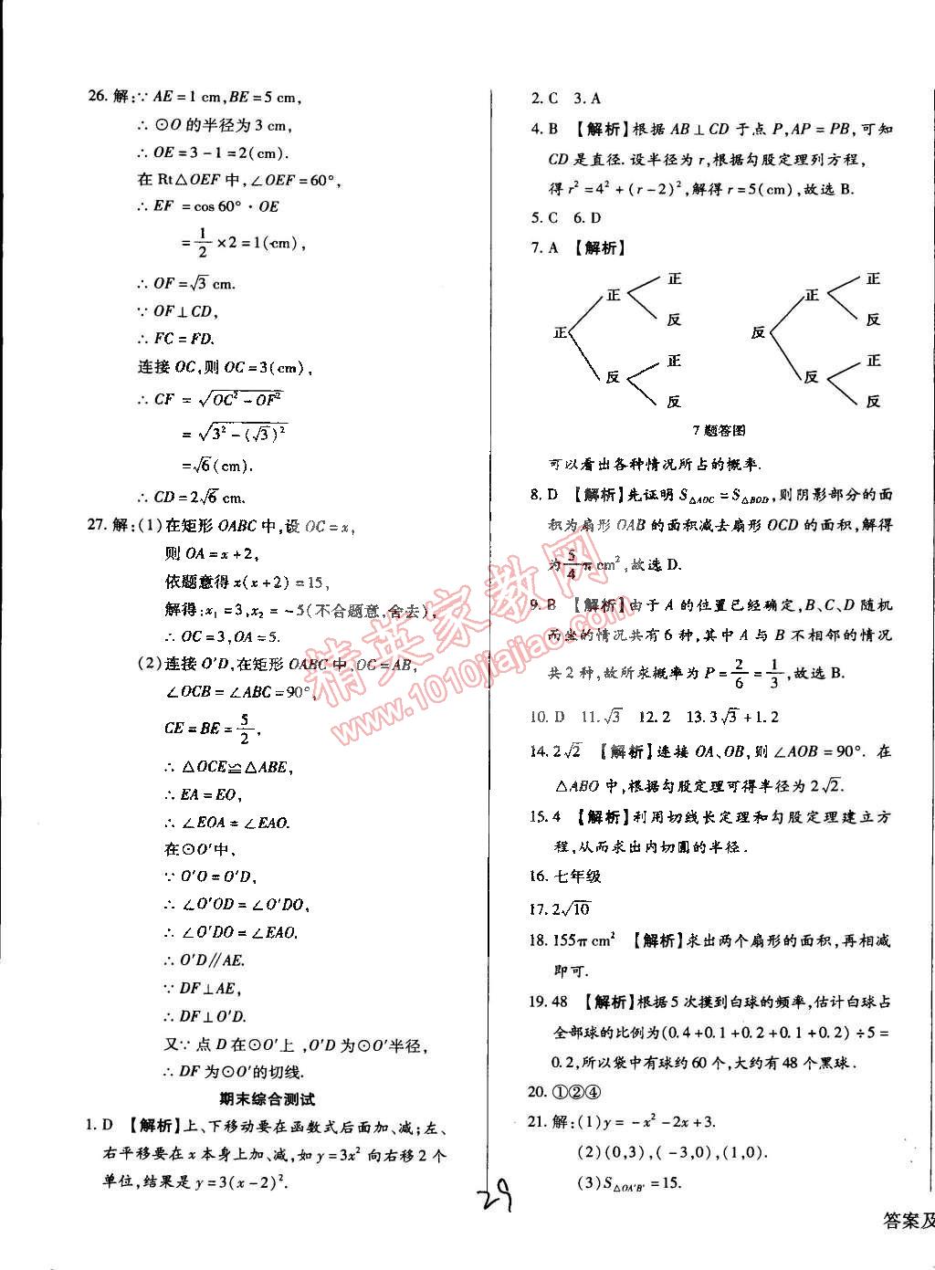 2015年學(xué)升同步練測(cè)九年級(jí)數(shù)學(xué)下冊(cè)北師大版 第29頁(yè)