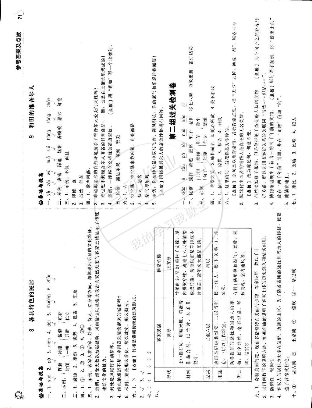 2015年典中點(diǎn)綜合應(yīng)用創(chuàng)新題六年級(jí)語文下冊(cè)人教版 第5頁