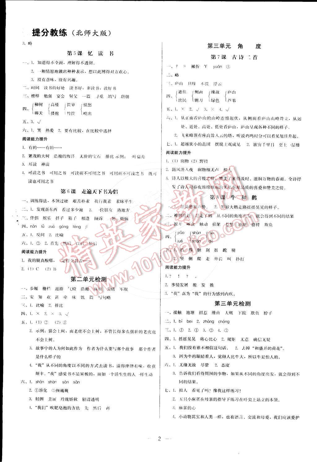 2015年提分教練五年級語文下冊北師大版 第2頁