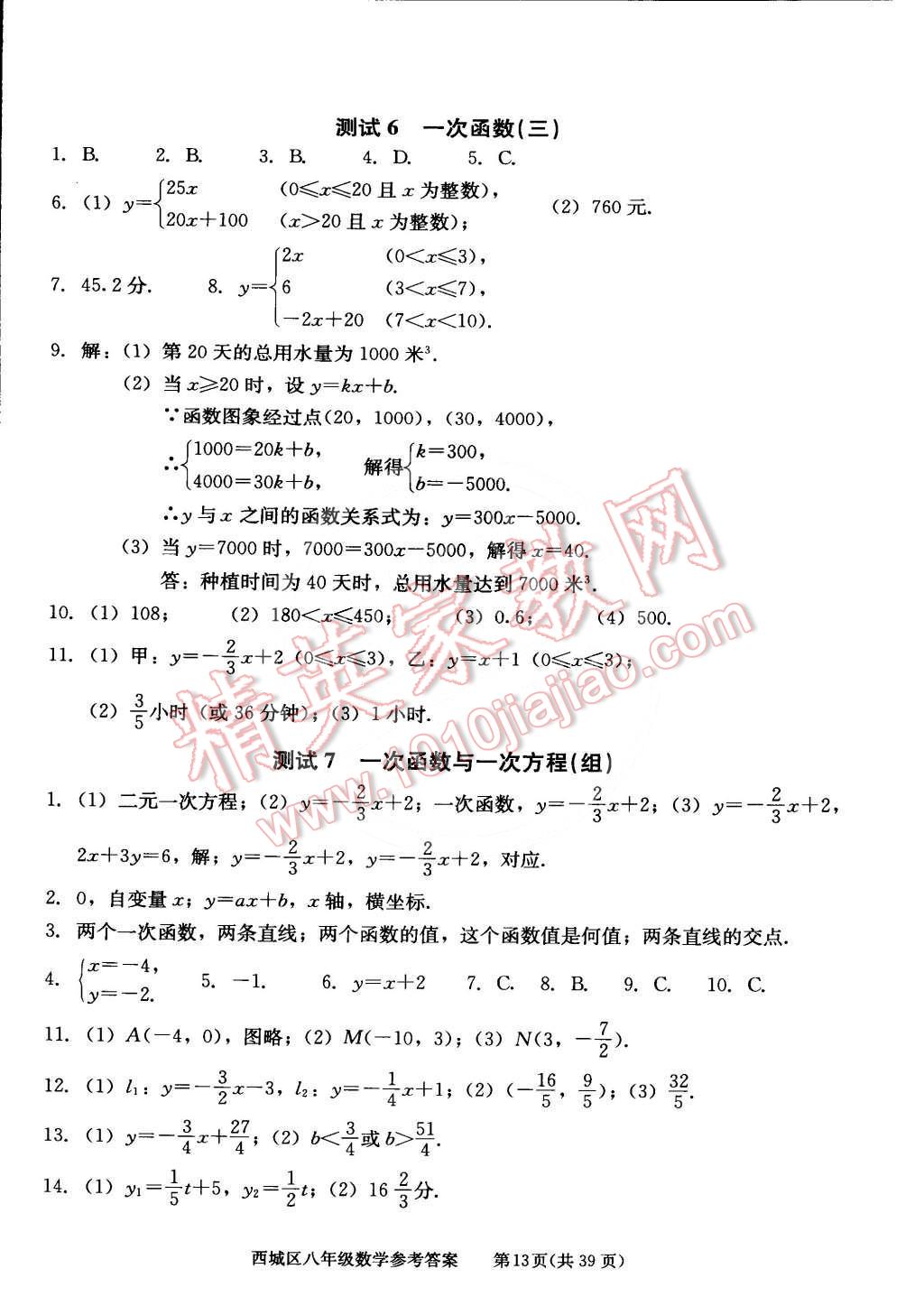 2015年學(xué)習(xí)探究診斷八年級數(shù)學(xué)下冊 第13頁